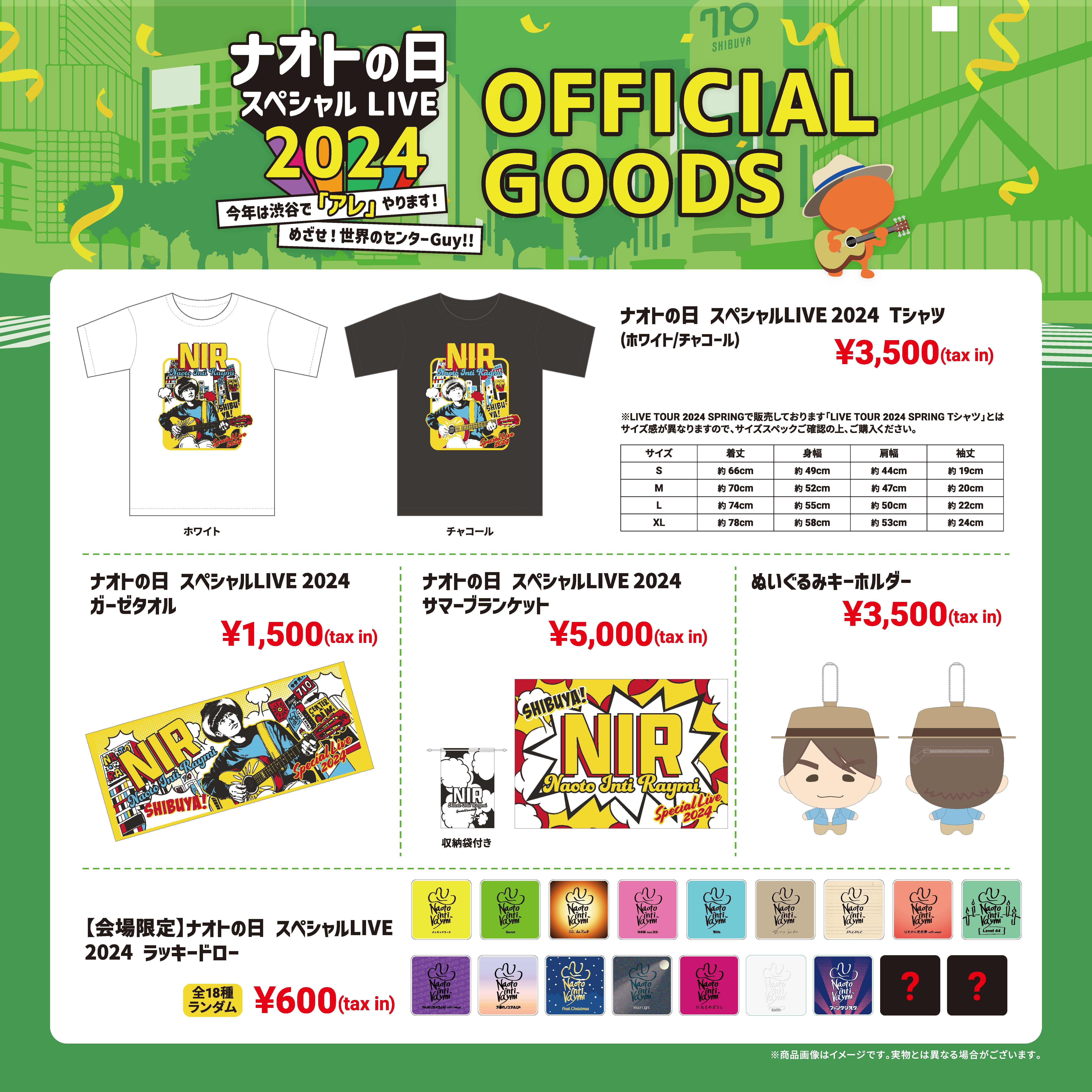 「ナオトの日 スペシャルLIVE 2024」オフィシャルグッズ販売開始！