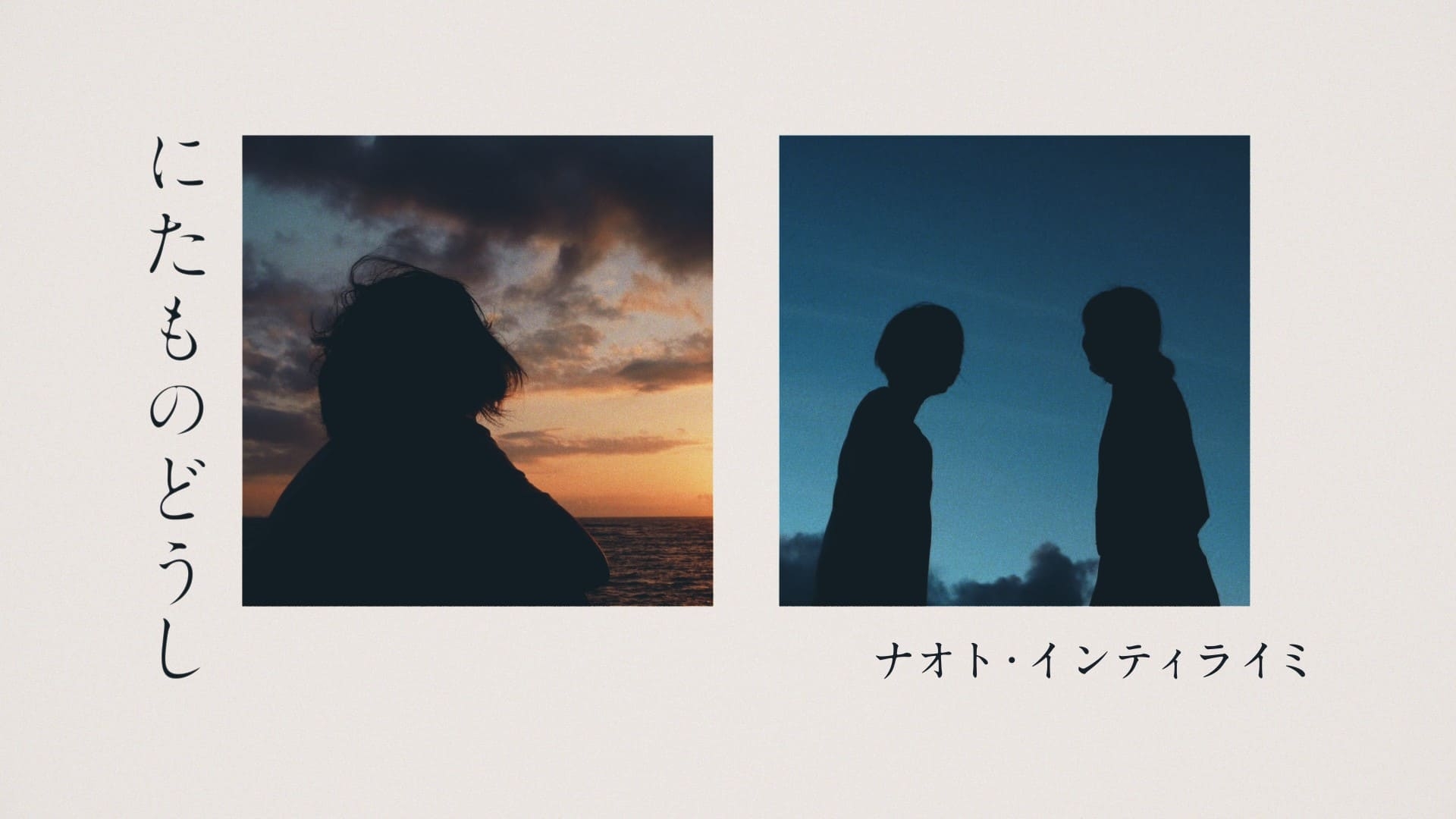 新曲「にたものどうし」Lyric Video公開！
