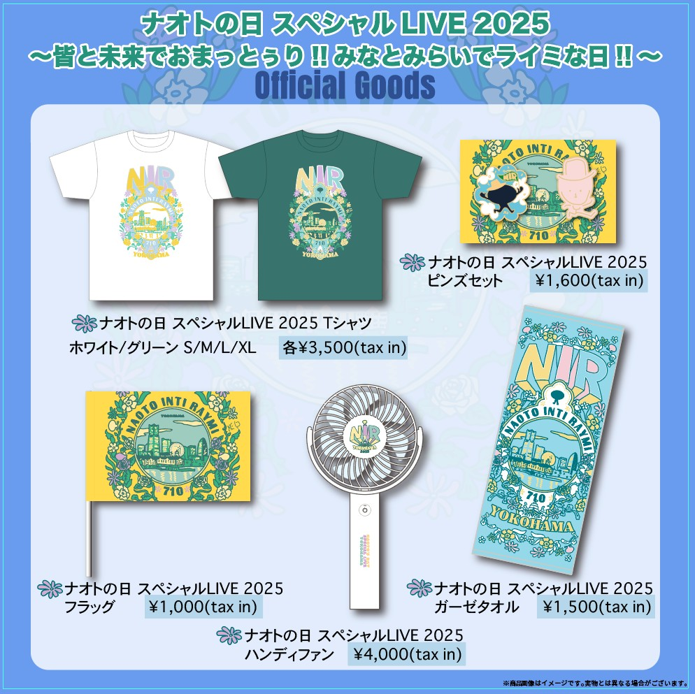 「ナオトの日2025」オフィシャルグッズ販売開始！