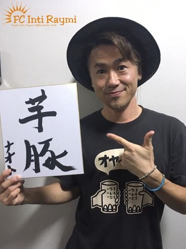 ナオト・インティライミ TOUR 2019 ～新しい時代の幕開けだ！バンダ、ダンサー、全部入り！欲しかったんでしょ？この感じ！～『鹿児島公演』ありがとうございました！