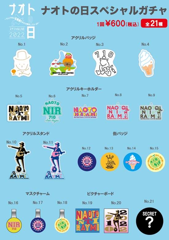 ナオトの日2022【会場限定グッズ】販売決定！