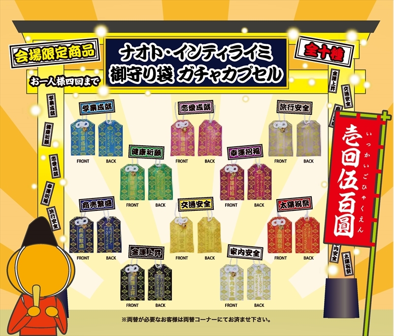 「ドーム公演2018」会場販売開始時間＆会場限定ガチャ販売決定！