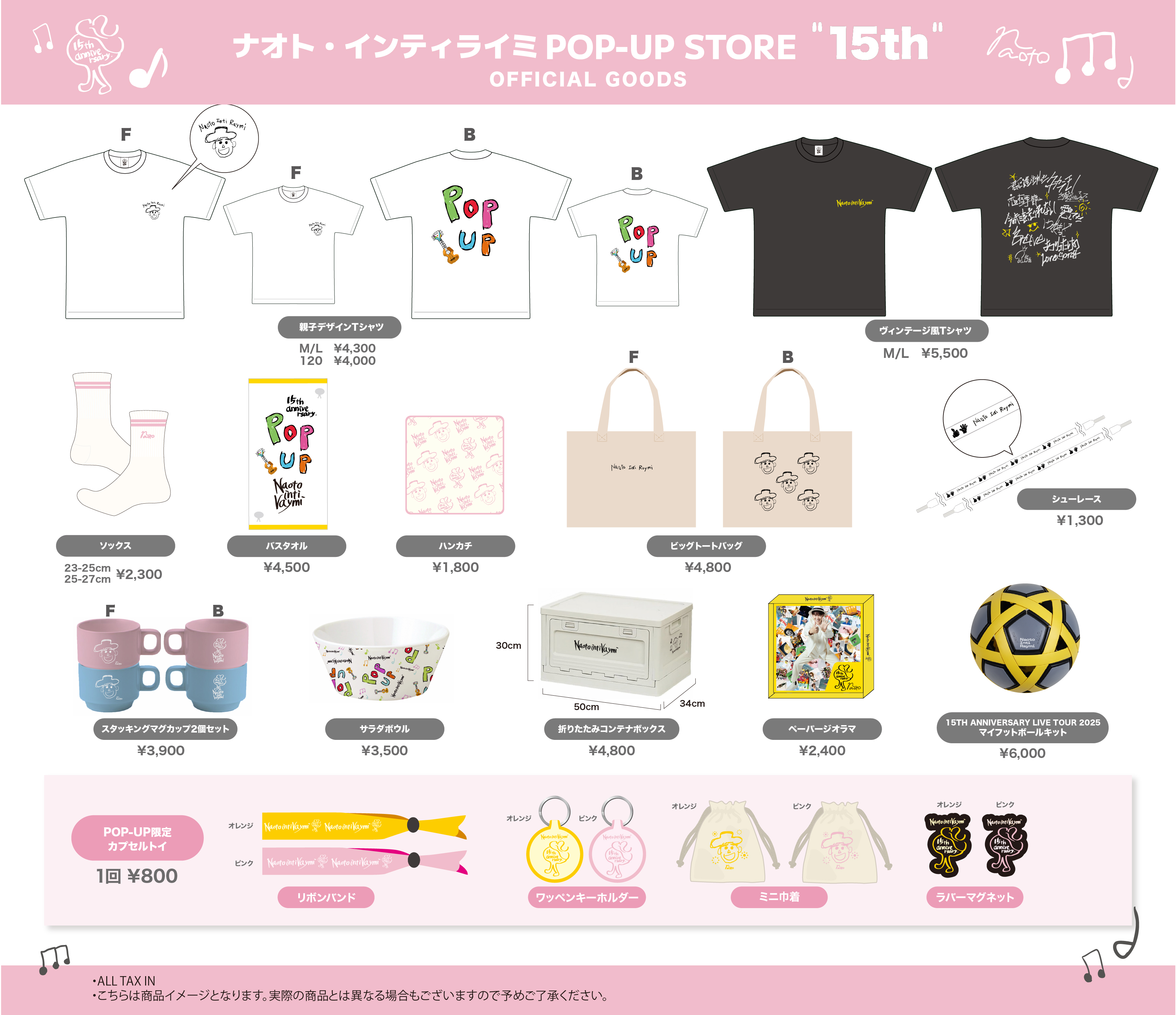ナオト・インティライミ POP-UP STORE “15th”一部グッズ事後通販開始！