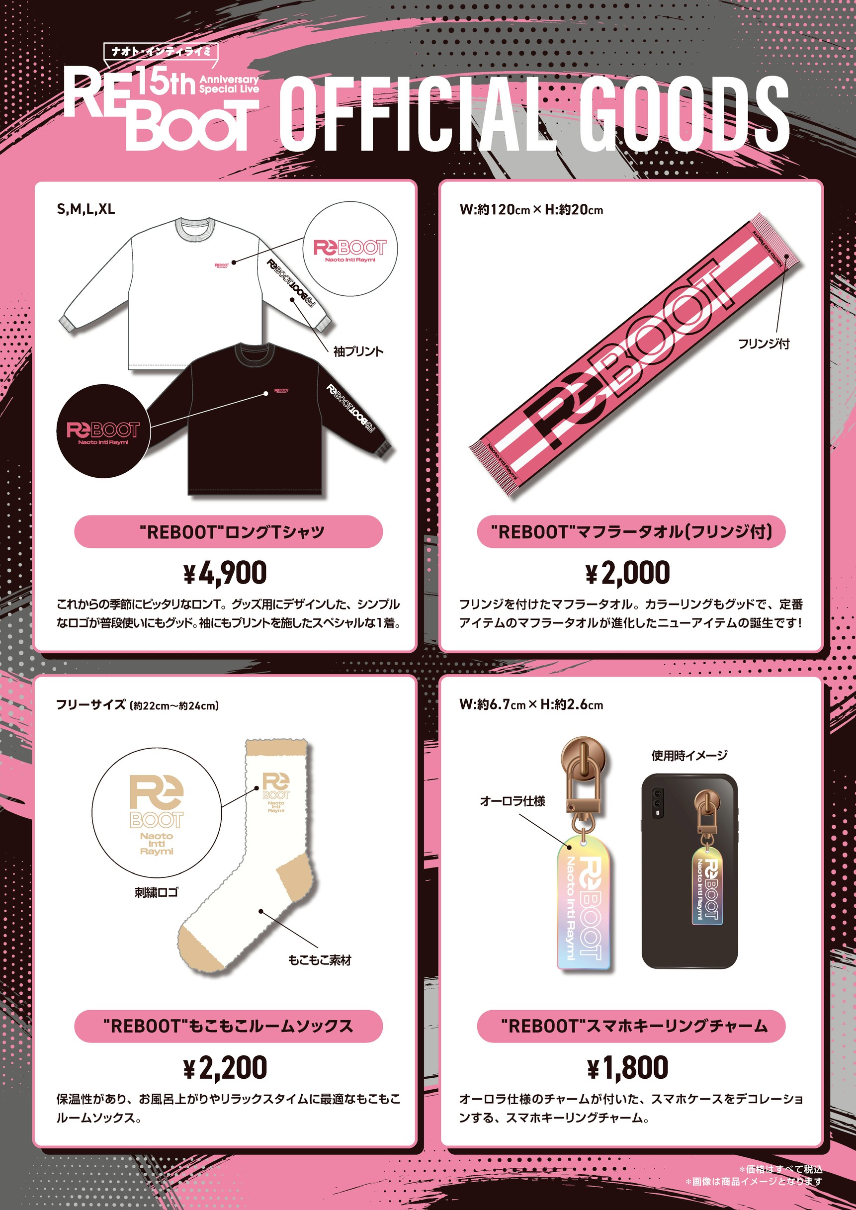 ナオト・インティライミ　ファンクラブ限定グッズ含む　まとめ売り ナオト・インティライミ/FCインティライミ